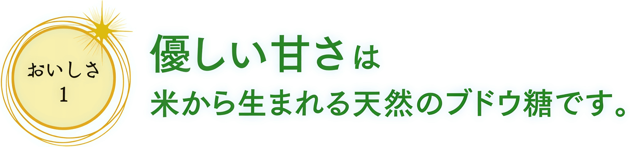 Deliciousness 1: Gentle Sweetness