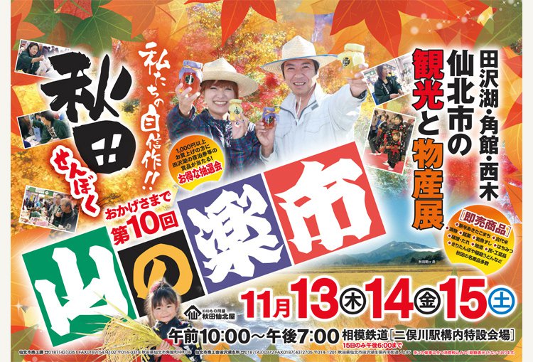 「山の楽市」横浜参上！