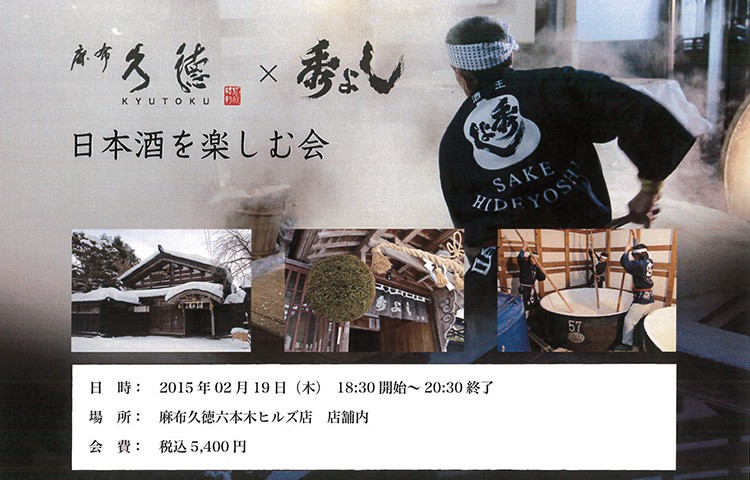 『六本木ヒルズ』で秀よしを楽しむ