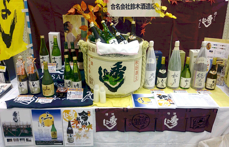 こだわり展示会 と 隠し酒