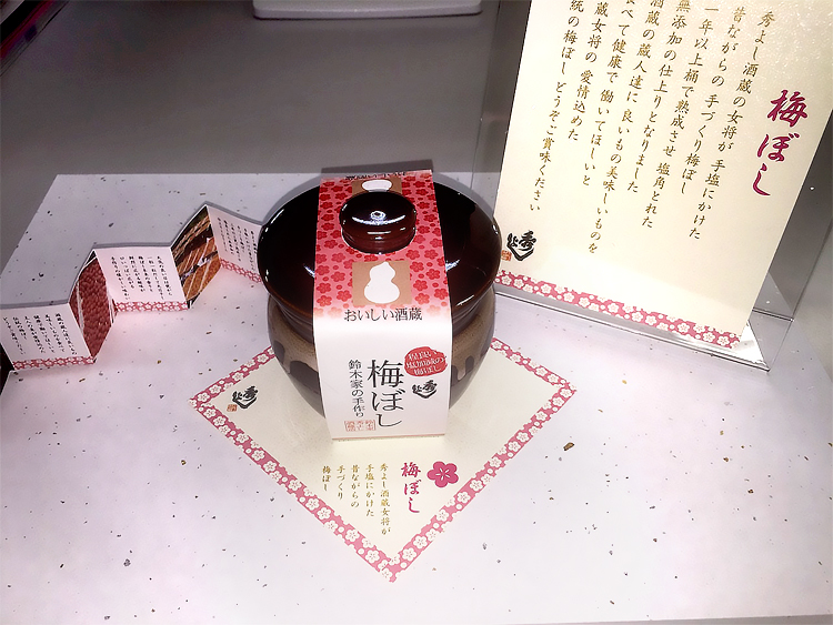 鈴木家の「梅干し」販売予定