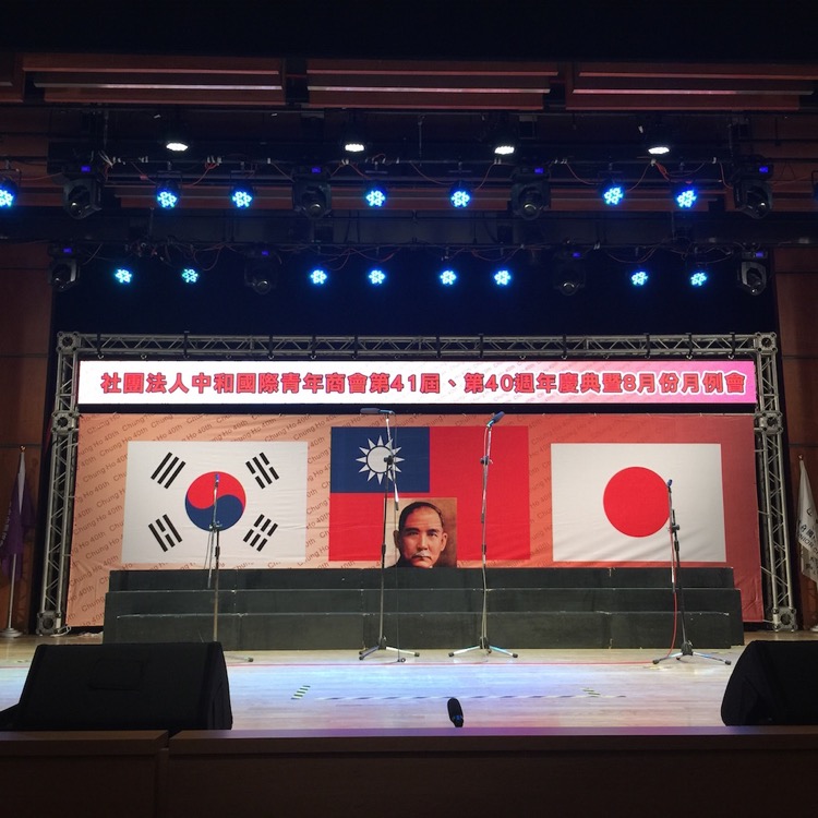 「中和JC創立40周年記念」に参加