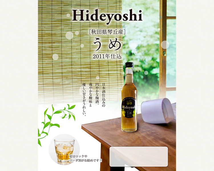 梅酒のビン詰め