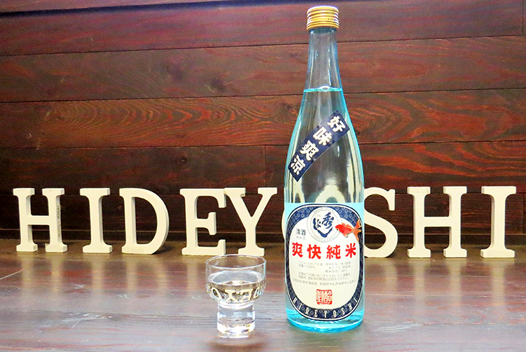 爽快純米発売！