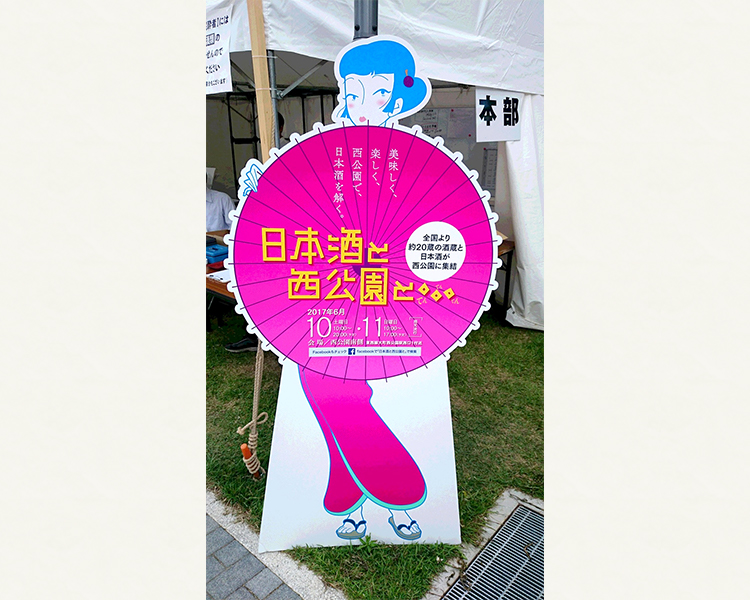 イベント参加してきました！　仙台市　日本酒と西公園と・・・