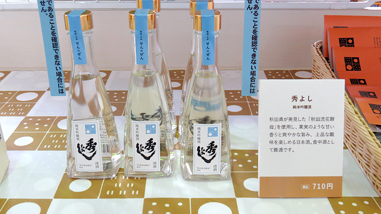 「秋田・大仙せんのぜん」好評発売中