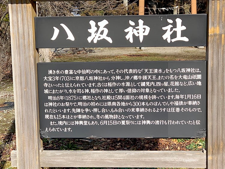 八坂神社・水神社