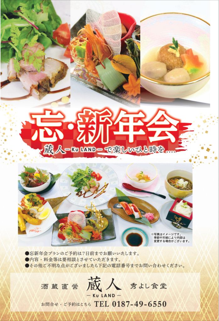 「美味しい 忘・新年会」のご案内
