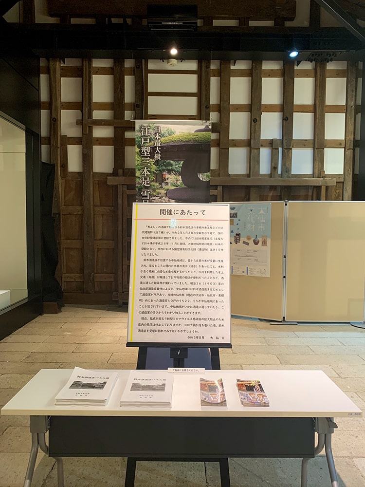 「秀よし」国登録有形文化財の写真展