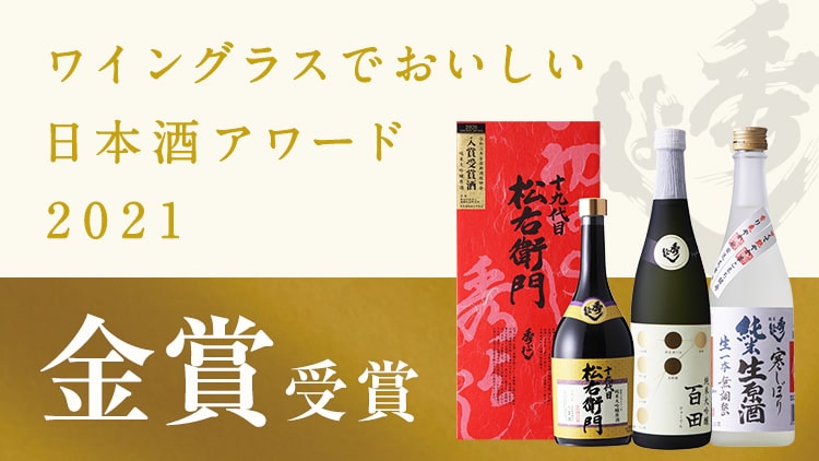 金賞３個受賞！「ワイングラス・・・2021」