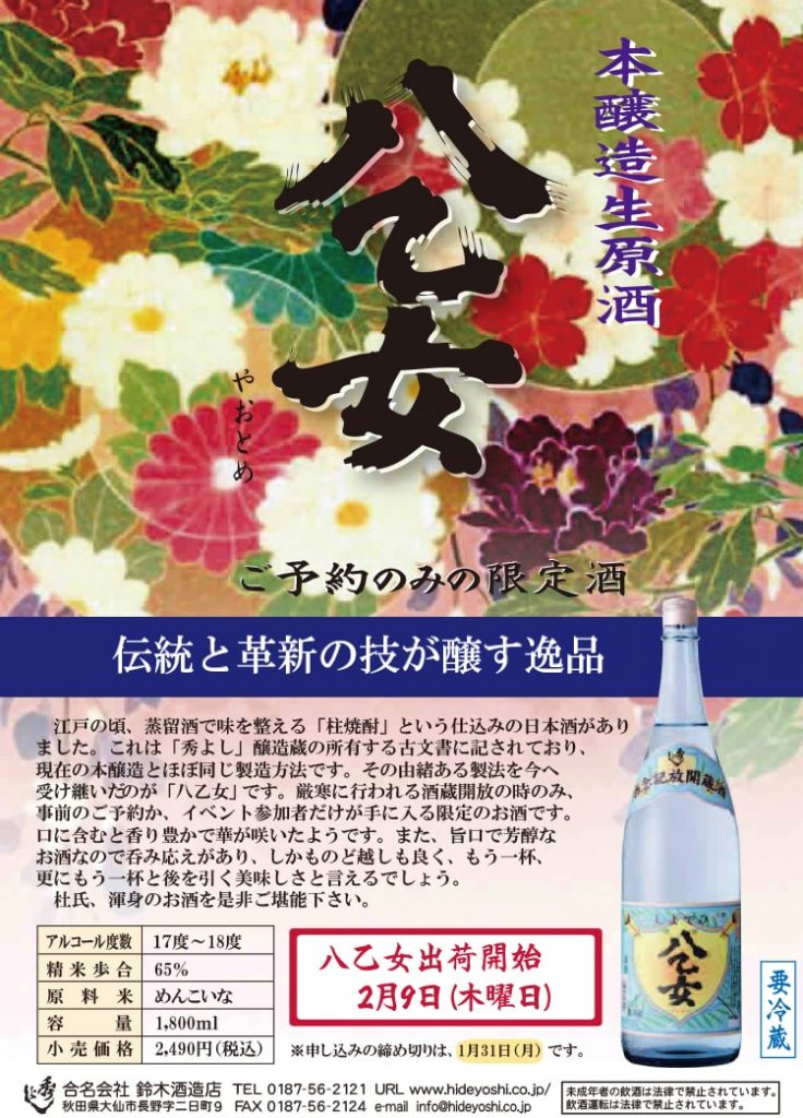 2023年八乙女予約開始します！