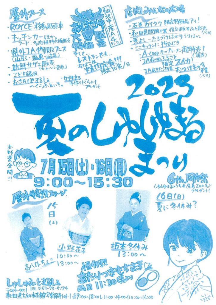 2023夏～量ります！