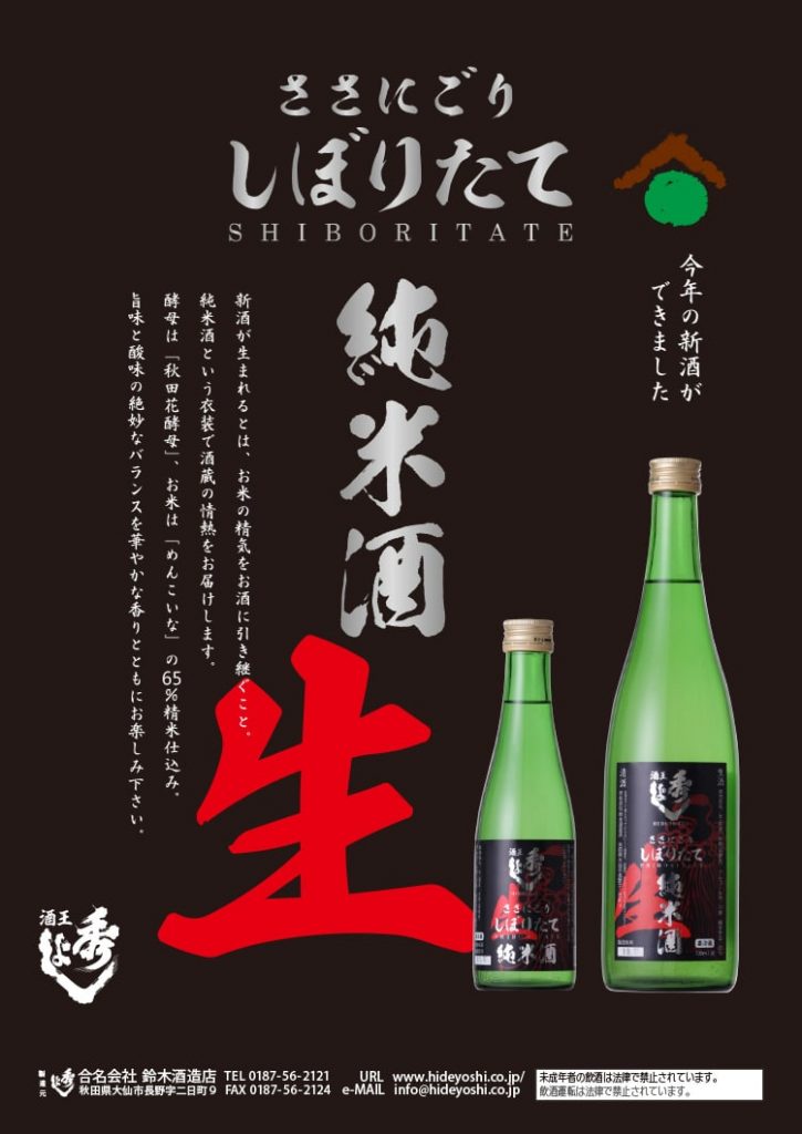 新酒と杜氏自信の酒林