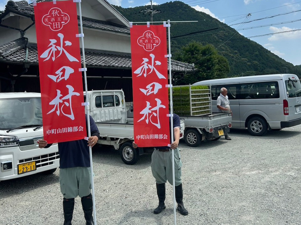 兵庫県多可町で山田錦の田植えに参加