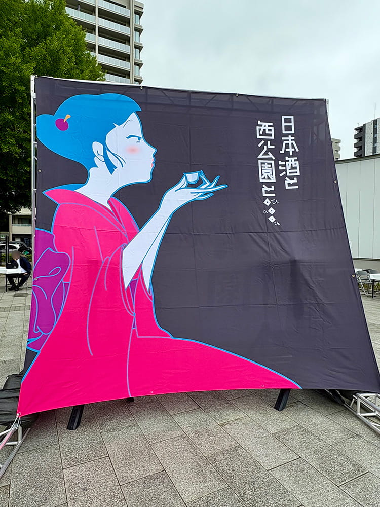 日本酒と西公園に出店しました！