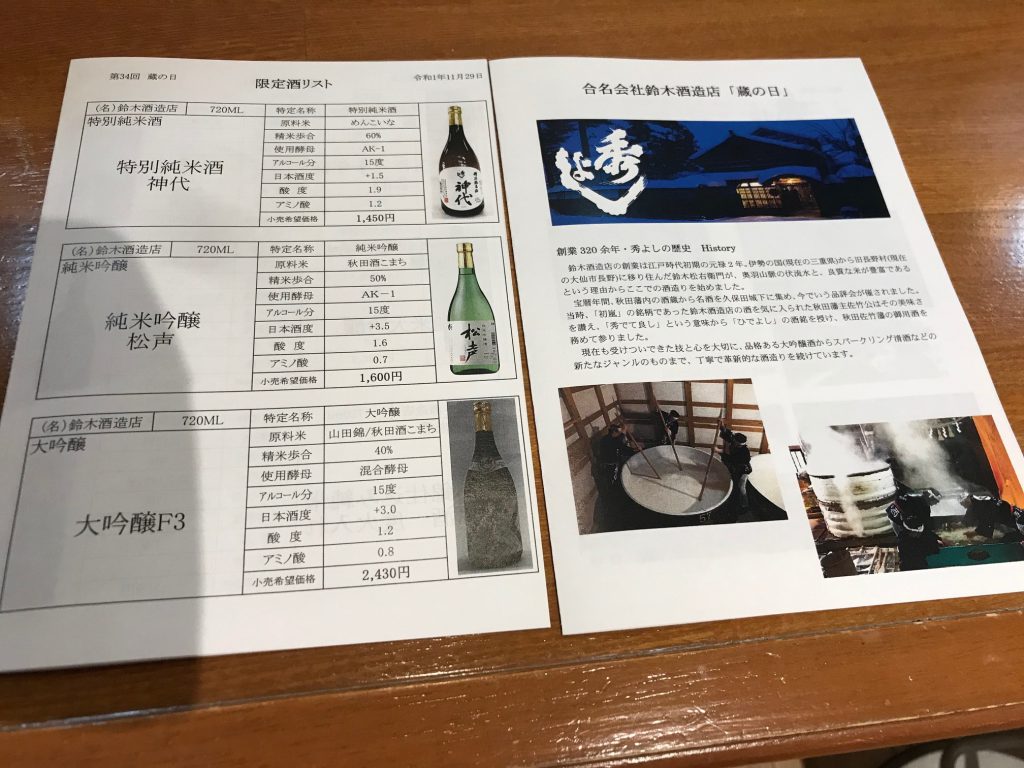 秋田の地酒ーSake Navi-秀よしの日4