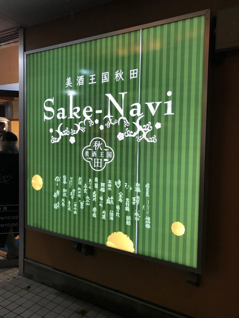 秋田の地酒ーSake Navi-秀よしの日1