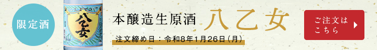令和8年 八乙女ご注文フォーム